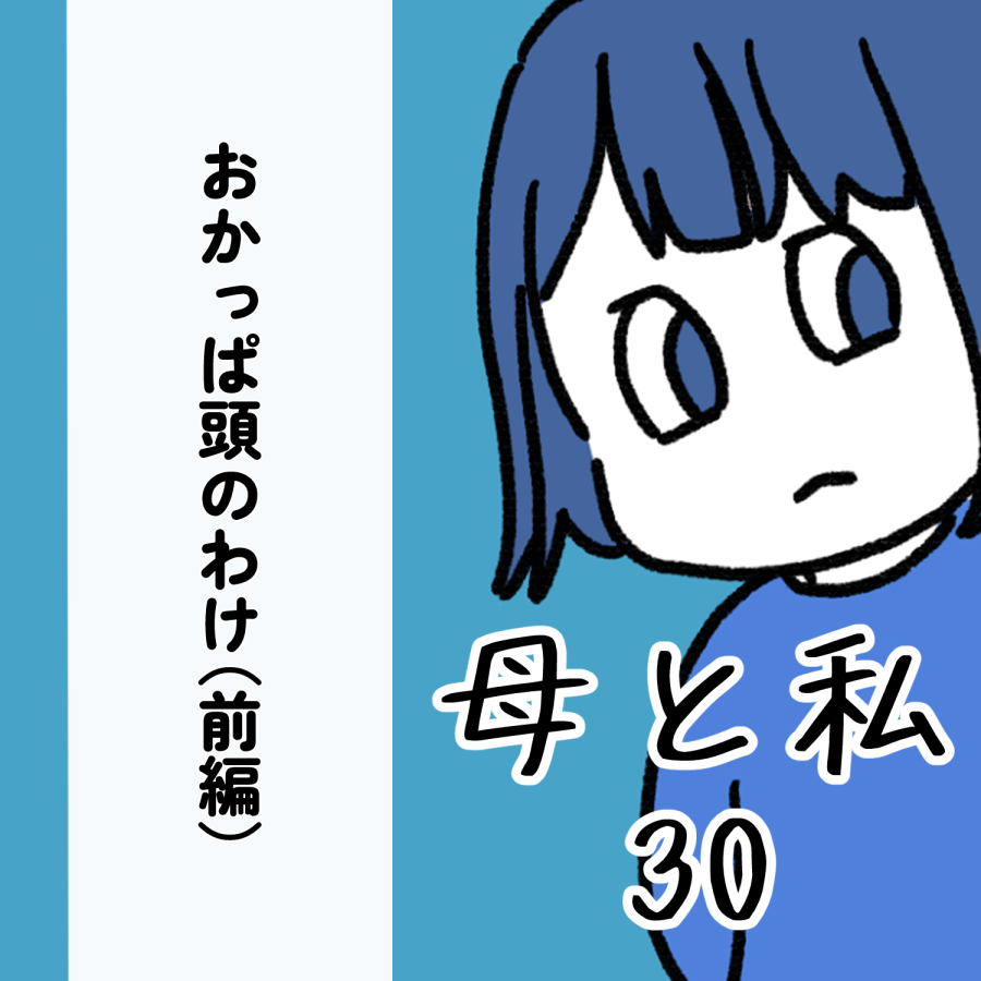 30話