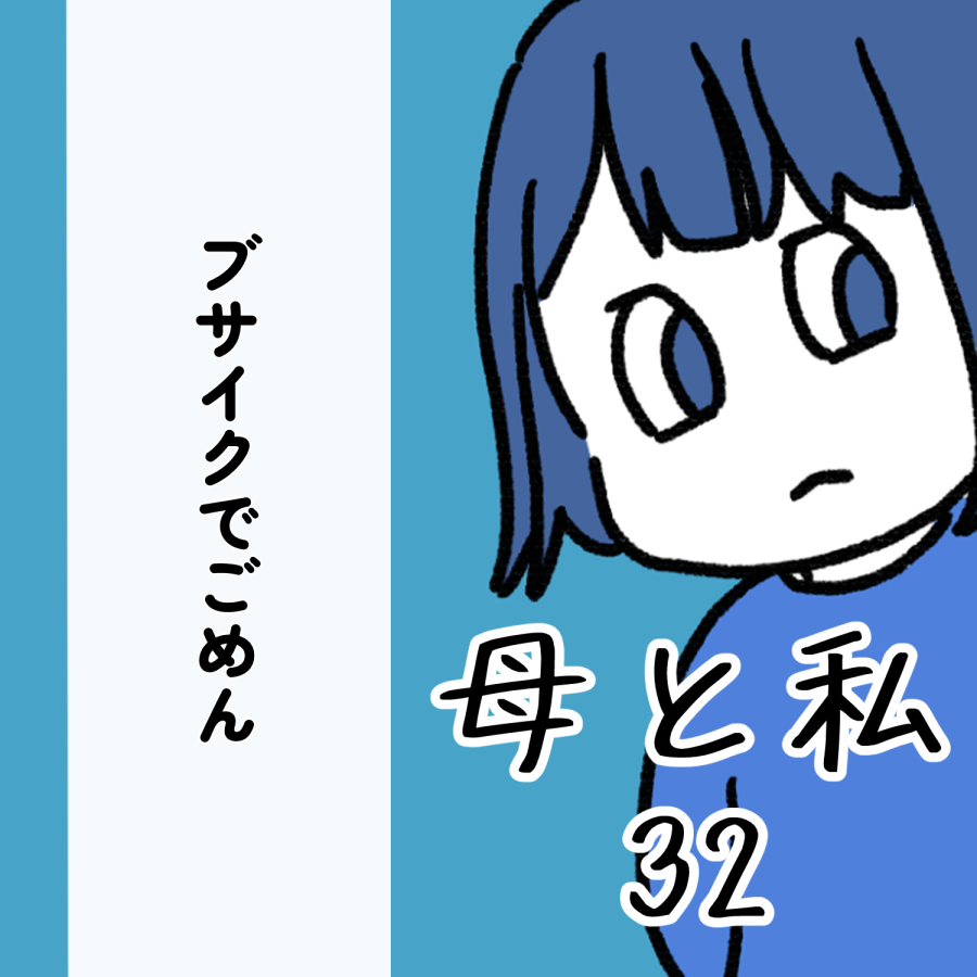 32話
