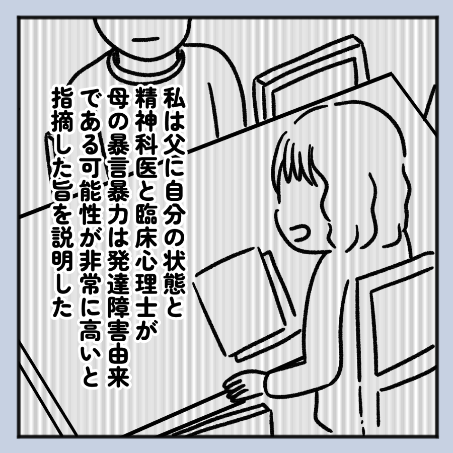 毒親話 20_出力_002