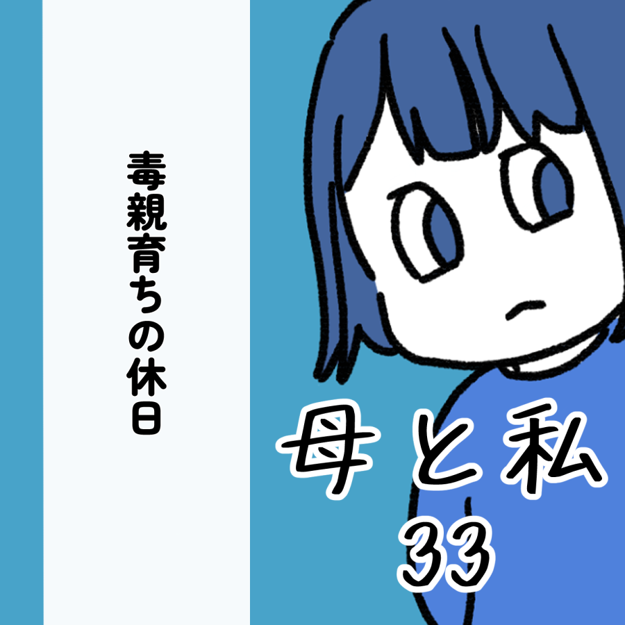 33話