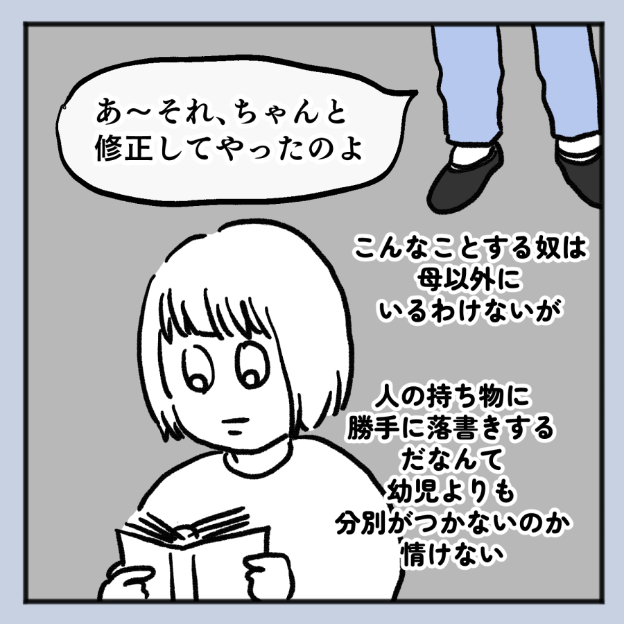 毒親話 47_005