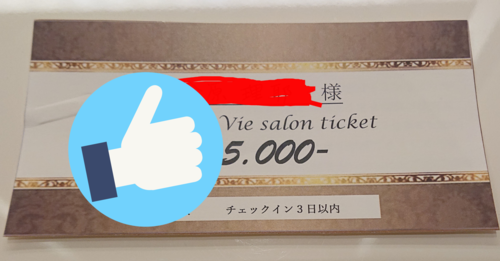 得点チケット