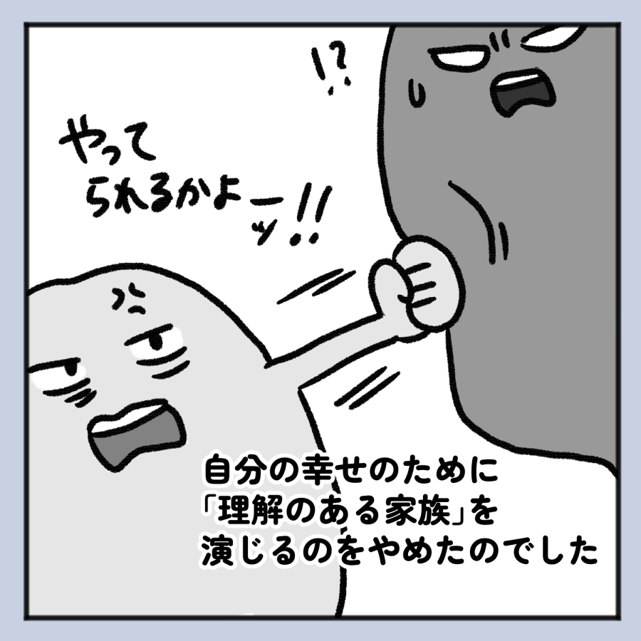毒親話 25_009