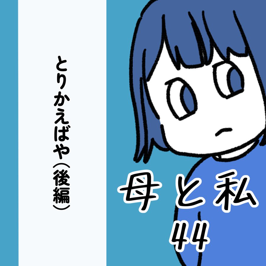 44話