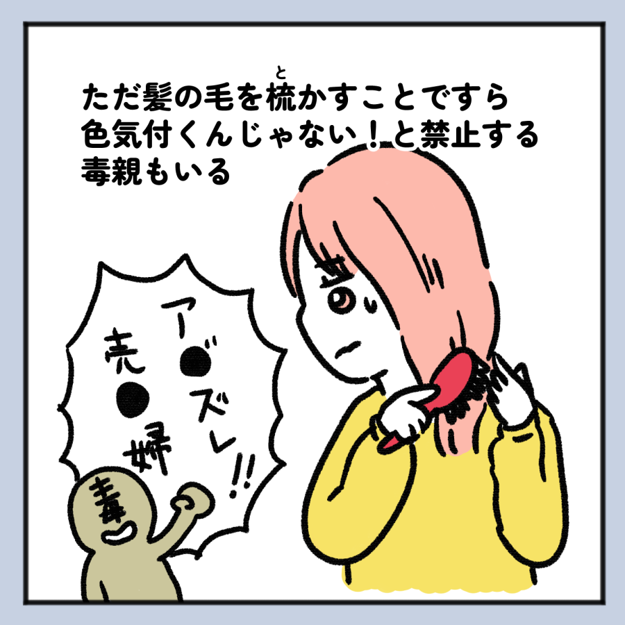 毒親あるある 2_出力_003