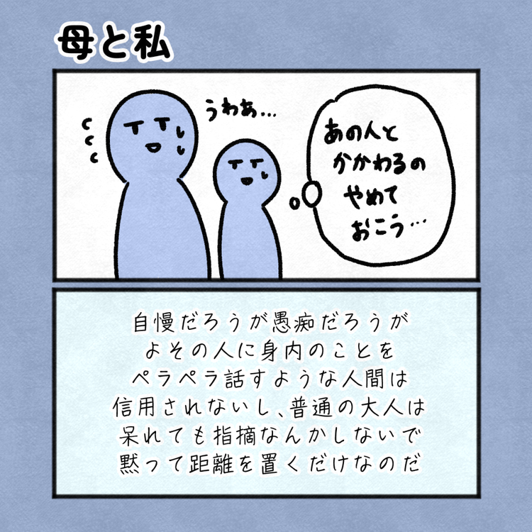 毒親話 7 3枚目