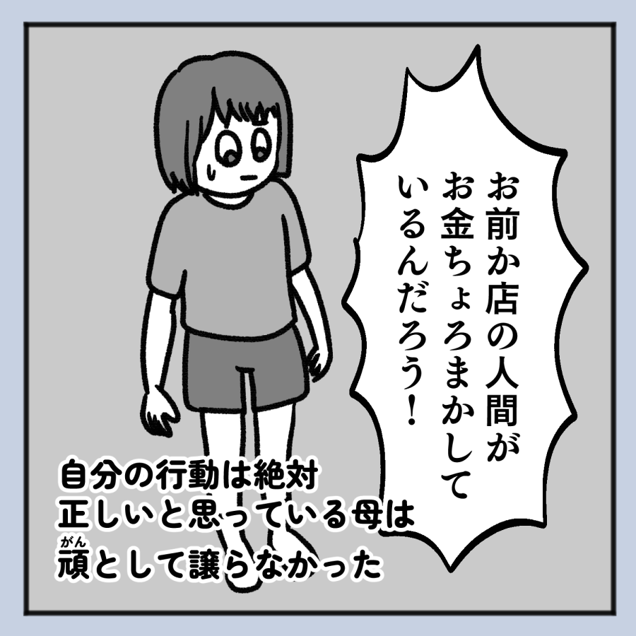 毒親話 50_007