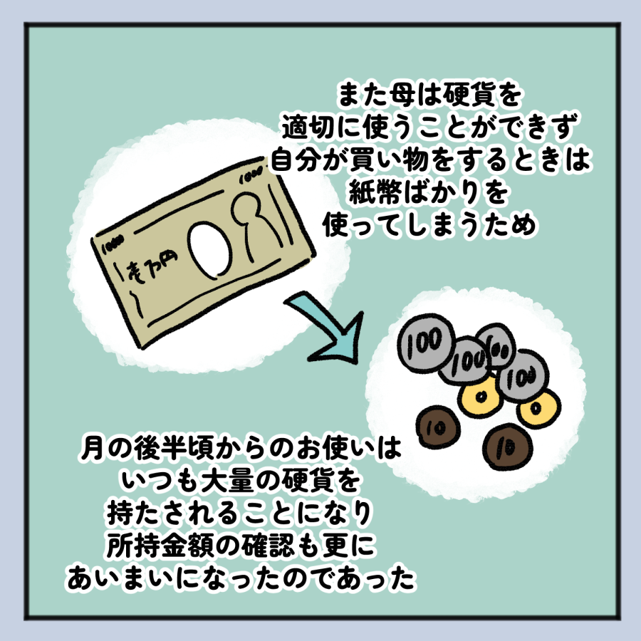 毒親話 50修正版8P目