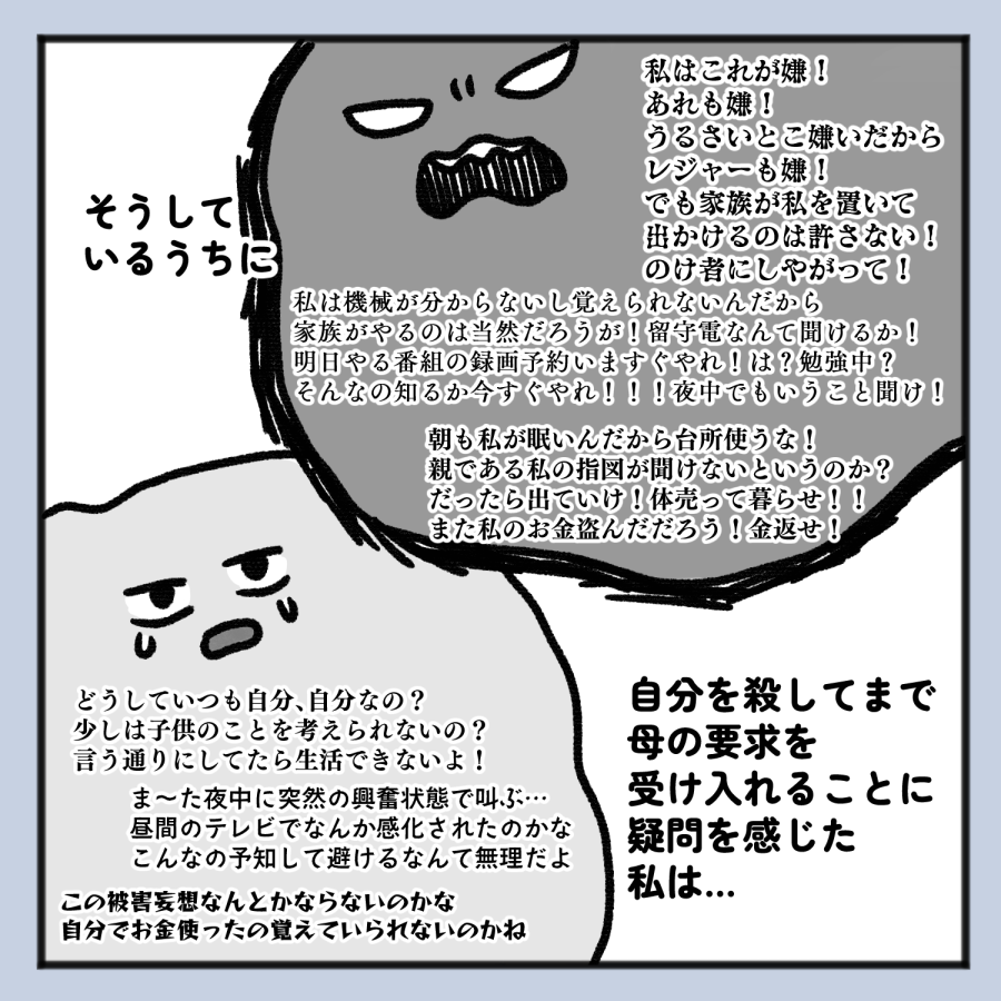 毒親話 25_008
