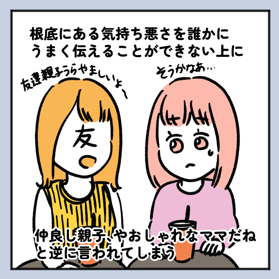 毒親あるある 3_006