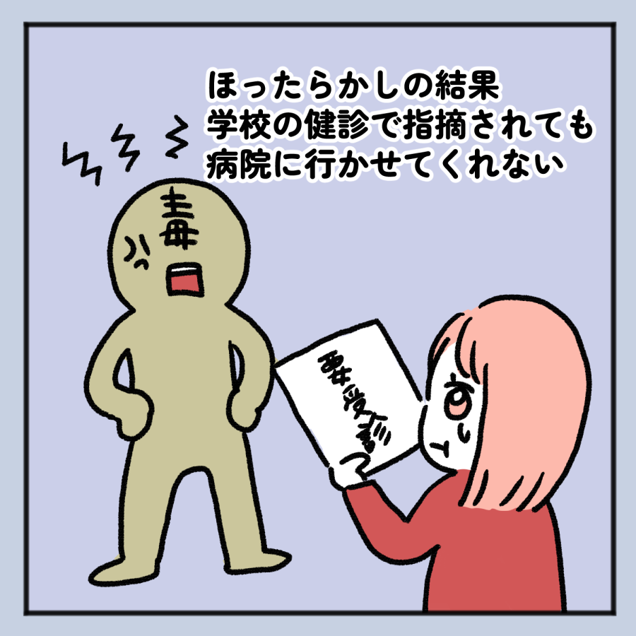毒親あるある 5_004