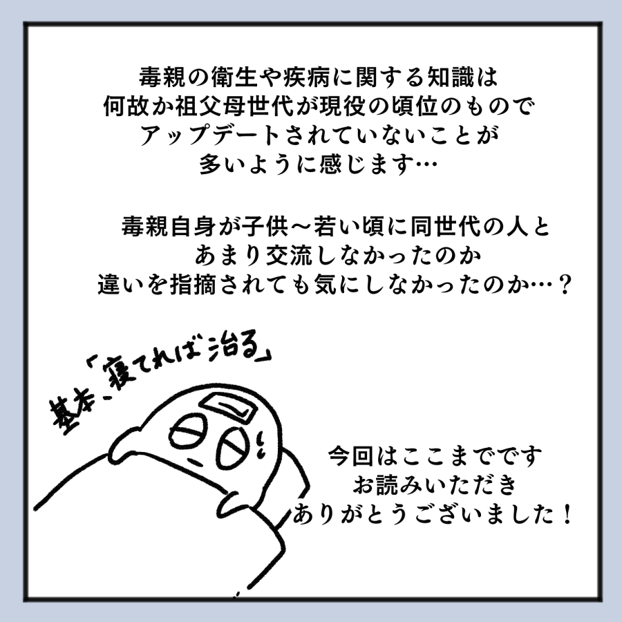 毒親あるある 5_008