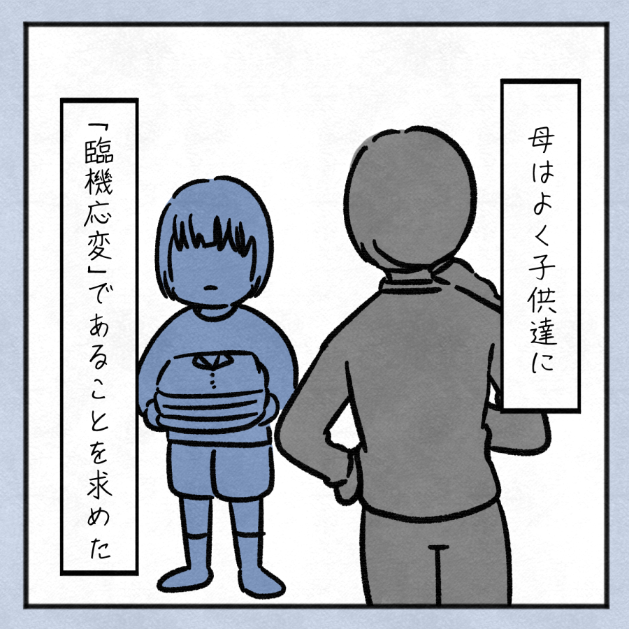 毒親話 17 1枚目