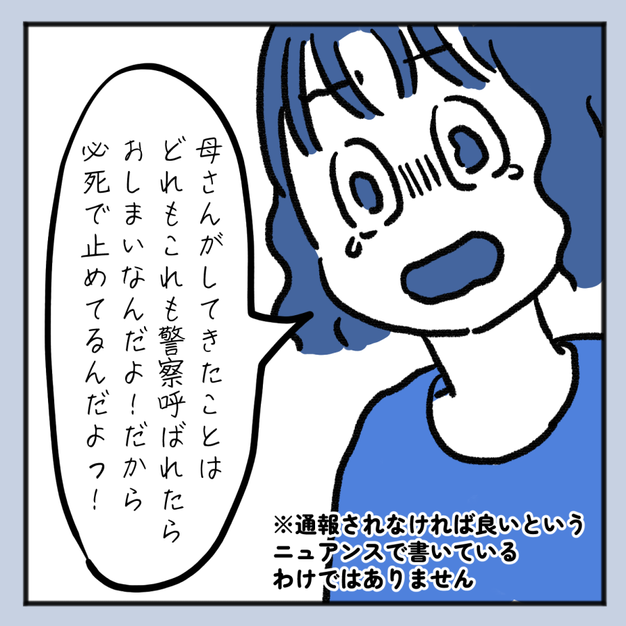 毒親話 21_出力_008
