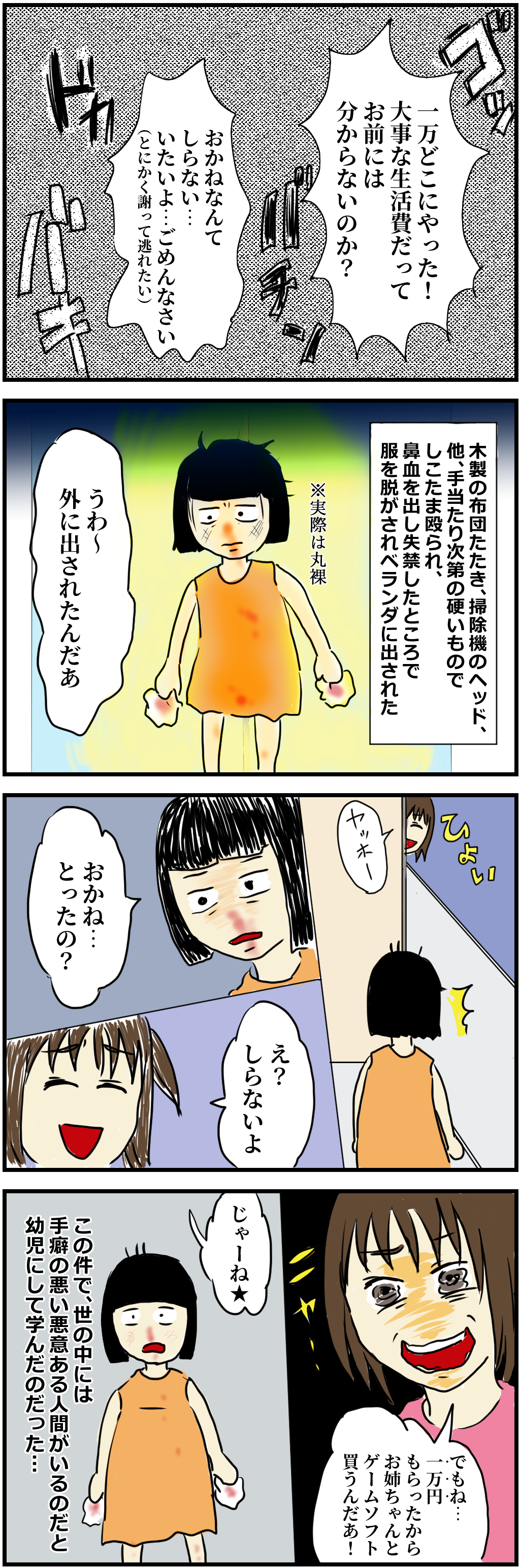 毒親話 胸糞注意 手癖の悪い女の子 後編 常にキョドってます