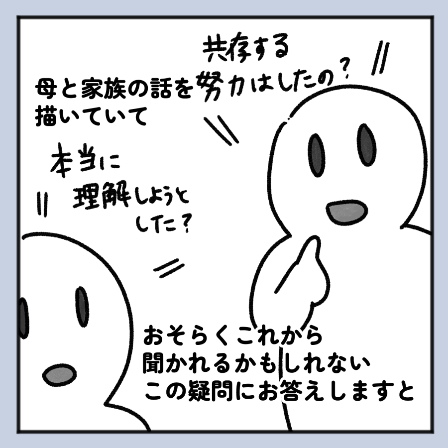 毒親話 25_002