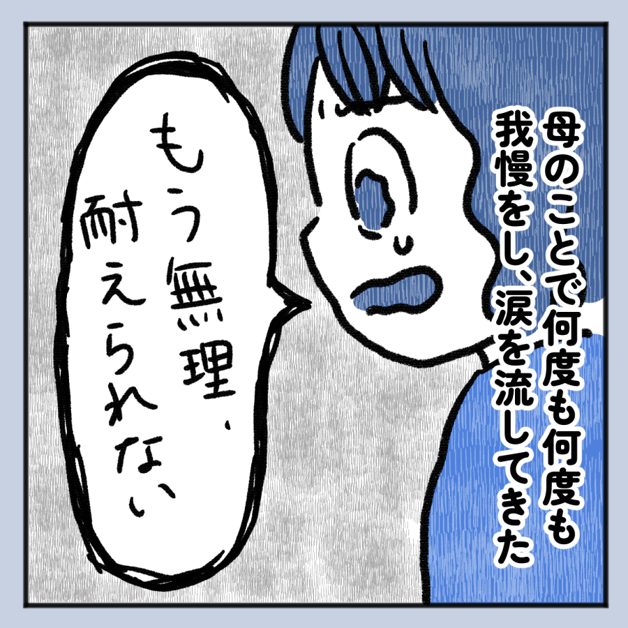 毒親話 20_出力_005