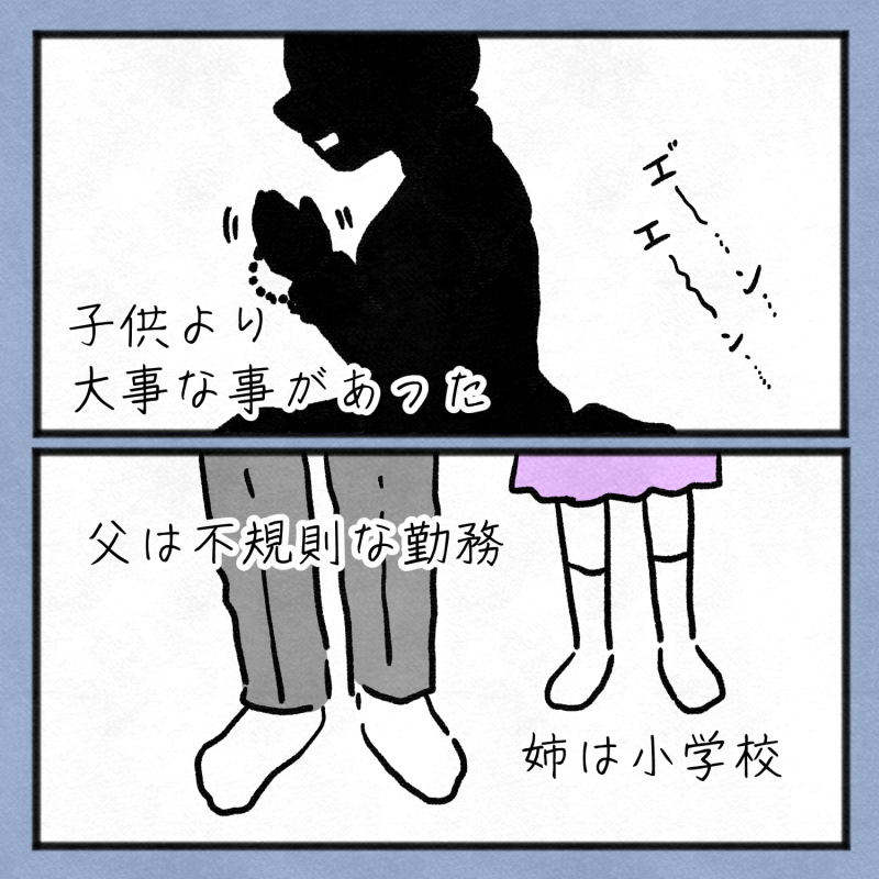 毒親話 8 3まいめ