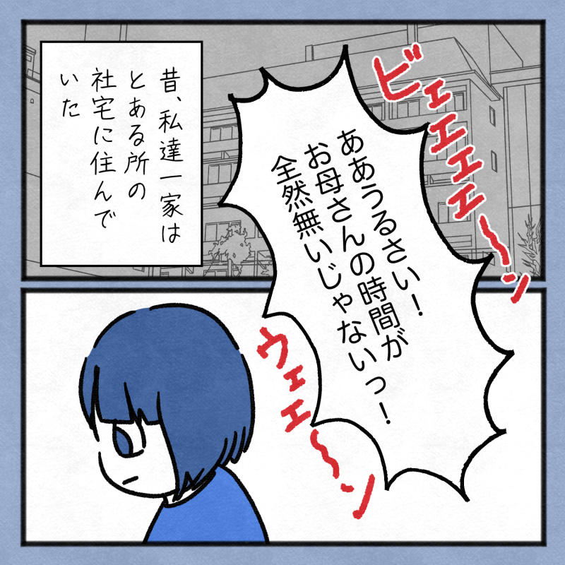 毒親話 8 1まいめ