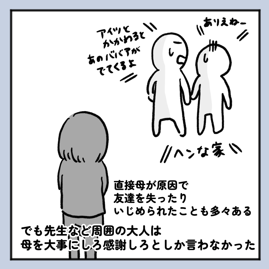 毒親話 20_出力_008