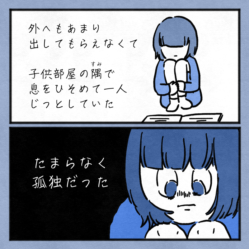 毒親話 8 4まいめ