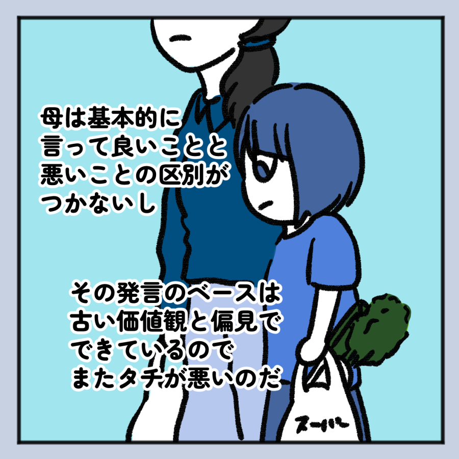 毒親話 29_出力_002