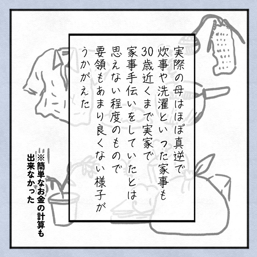 毒親話 17 3枚目