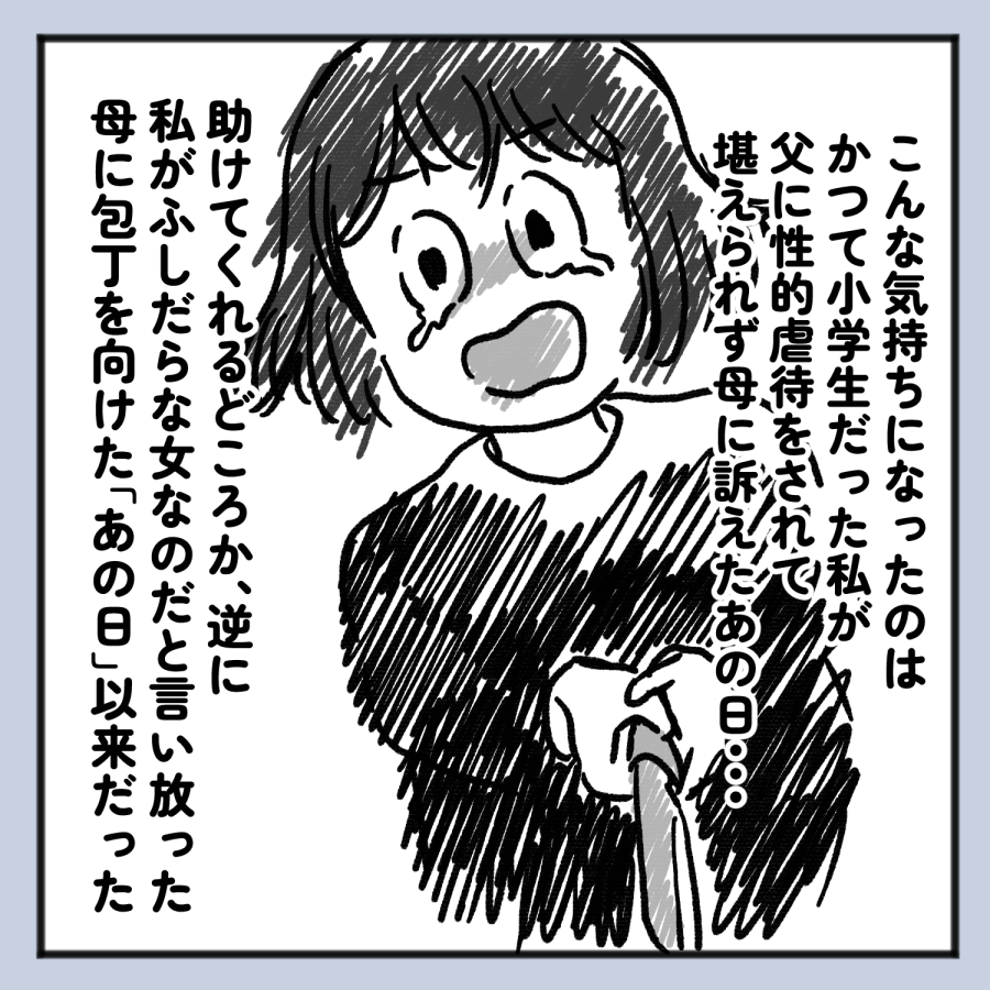 毒親話 26_出力_009