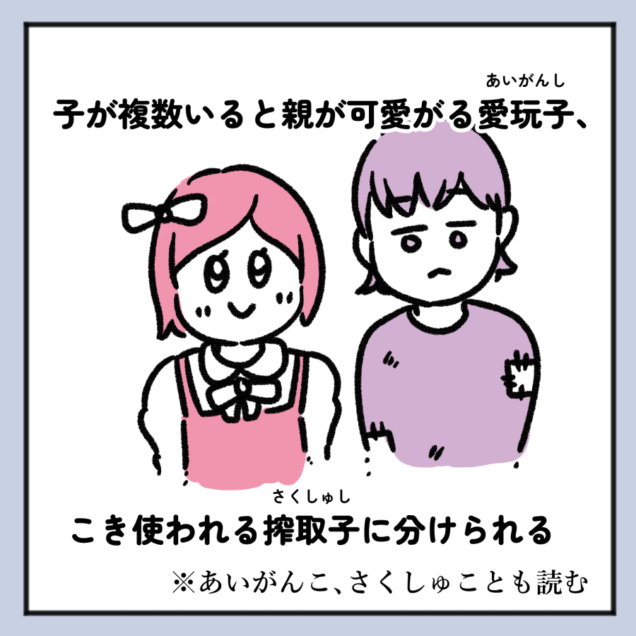 毒親あるある 1_出力_003