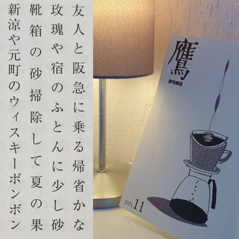 友人と阪急に乗る帰省かな 鷹俳句会21年11月号 月の道の大切な日々