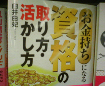 資格の取り方