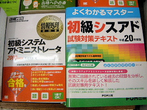 シスアドの資格取得 資料請求 勉強法