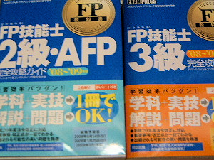 FP 資格取得 ファイナンシャルプランナー
