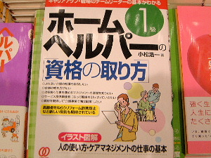 ホームヘルパーの資格取得 資料請求 勉強法