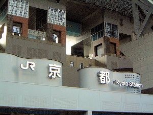 京都駅 鳥しばく 京都の方言