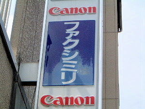 ����Υ�μ�̾ͳ�衡����Υ�Ȥϡ�����Υ��̣��Canon