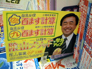 百ます計算とは 陰山英男 陰山メソッド 勉強法 学習法