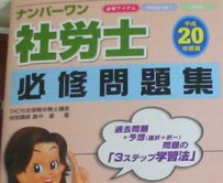 社会保険労務士 社労士の資格取得 資料請求
