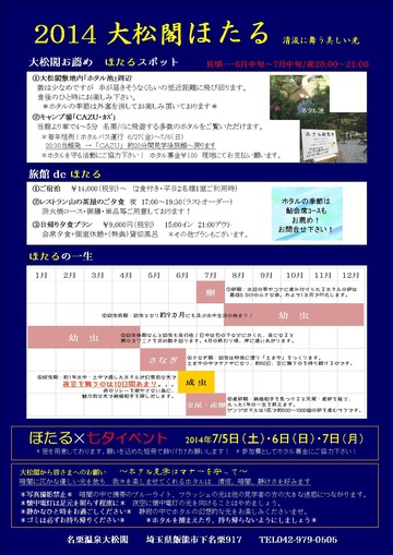 14ほたる