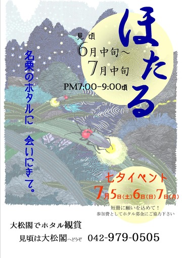 蛍ばすよう