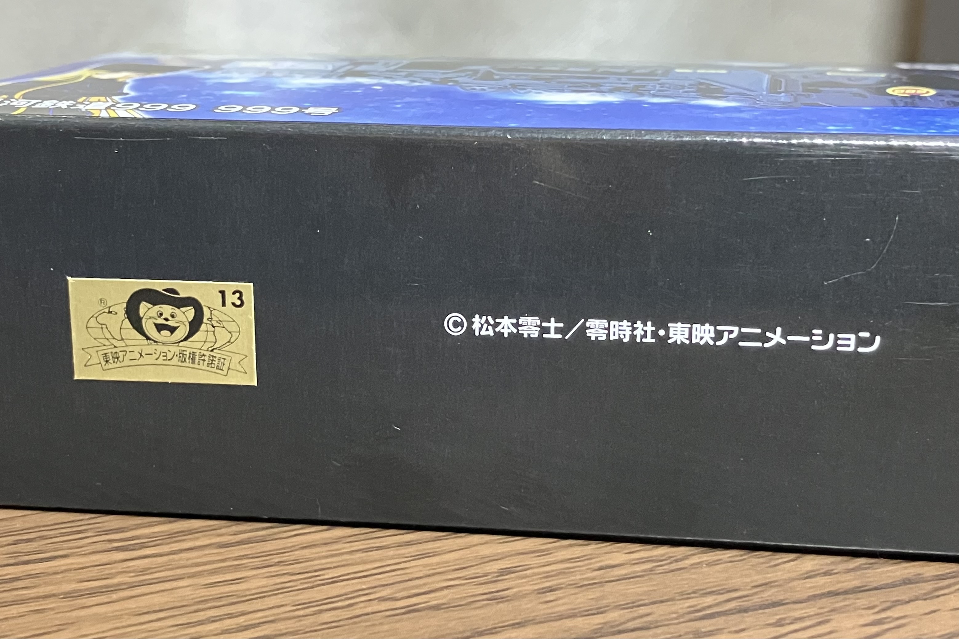 銀河鉄道999 コレクターズエディション シリアルナンバー入りプレート