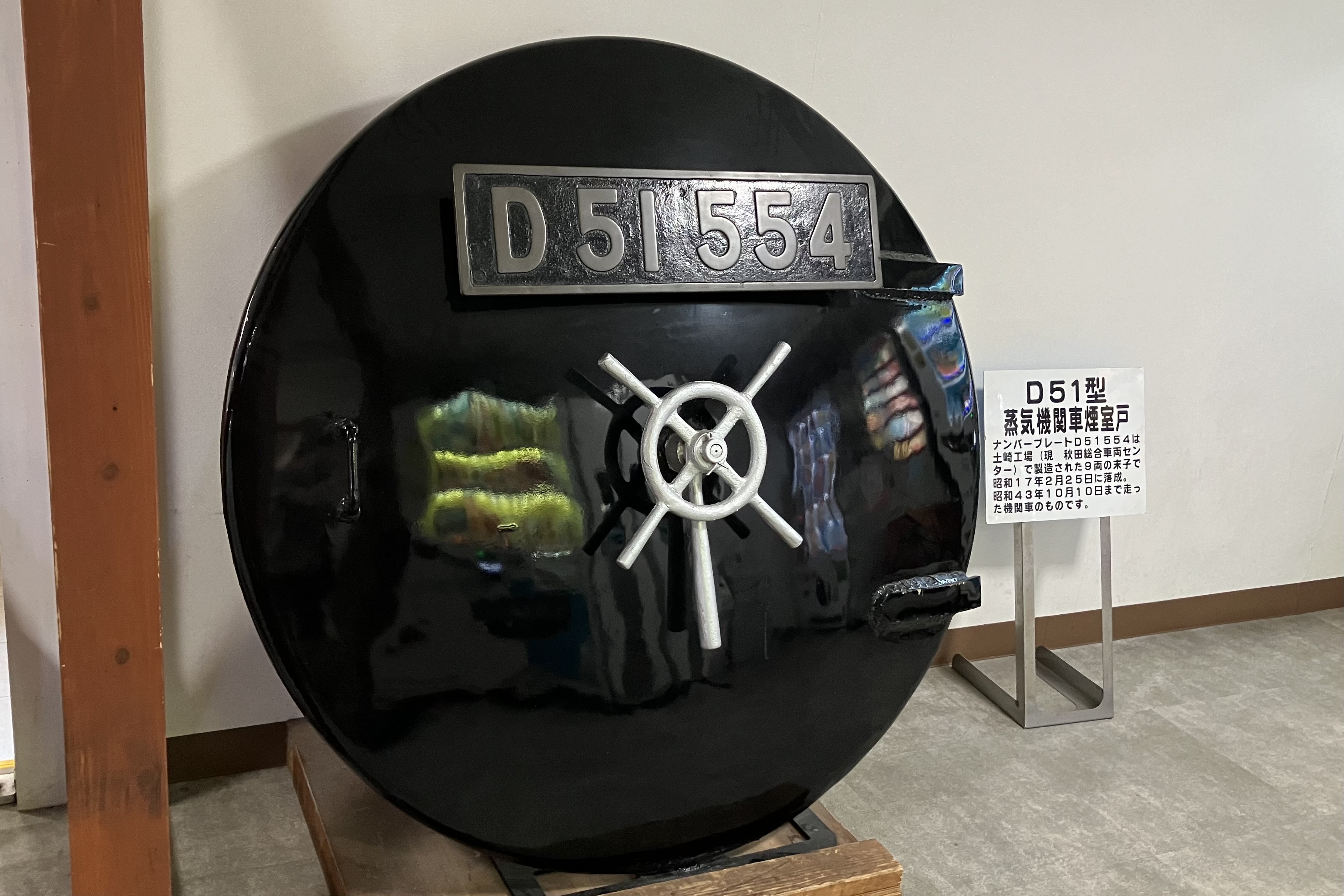 保存蒸機めぐり] ～番外編～ 秋田駅など D51 554 : 新•たいすんの鉄道