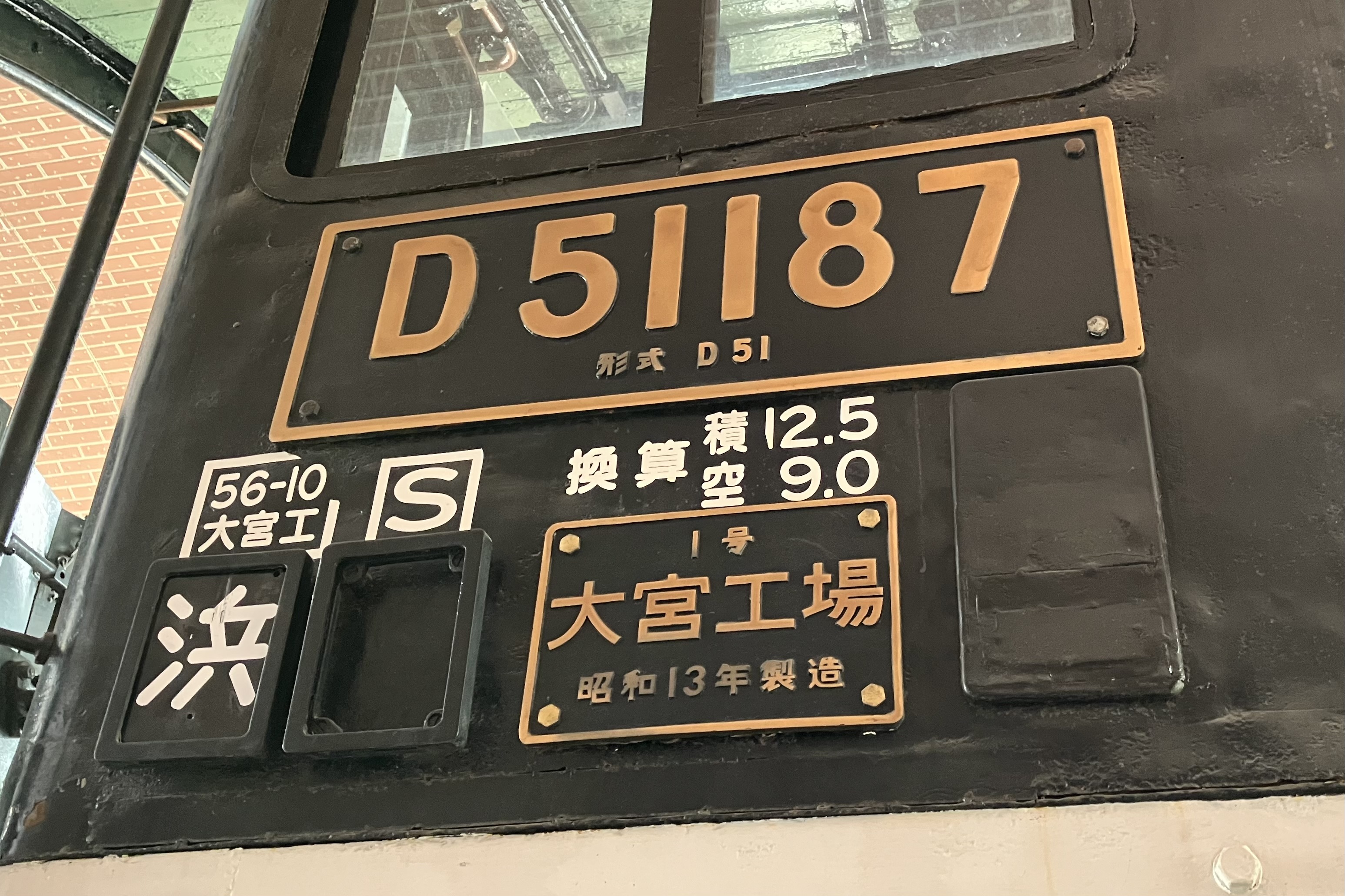 保存蒸機めぐり] 大宮工場 D51 187 : 新•たいすんの鉄道&プラレールブログ