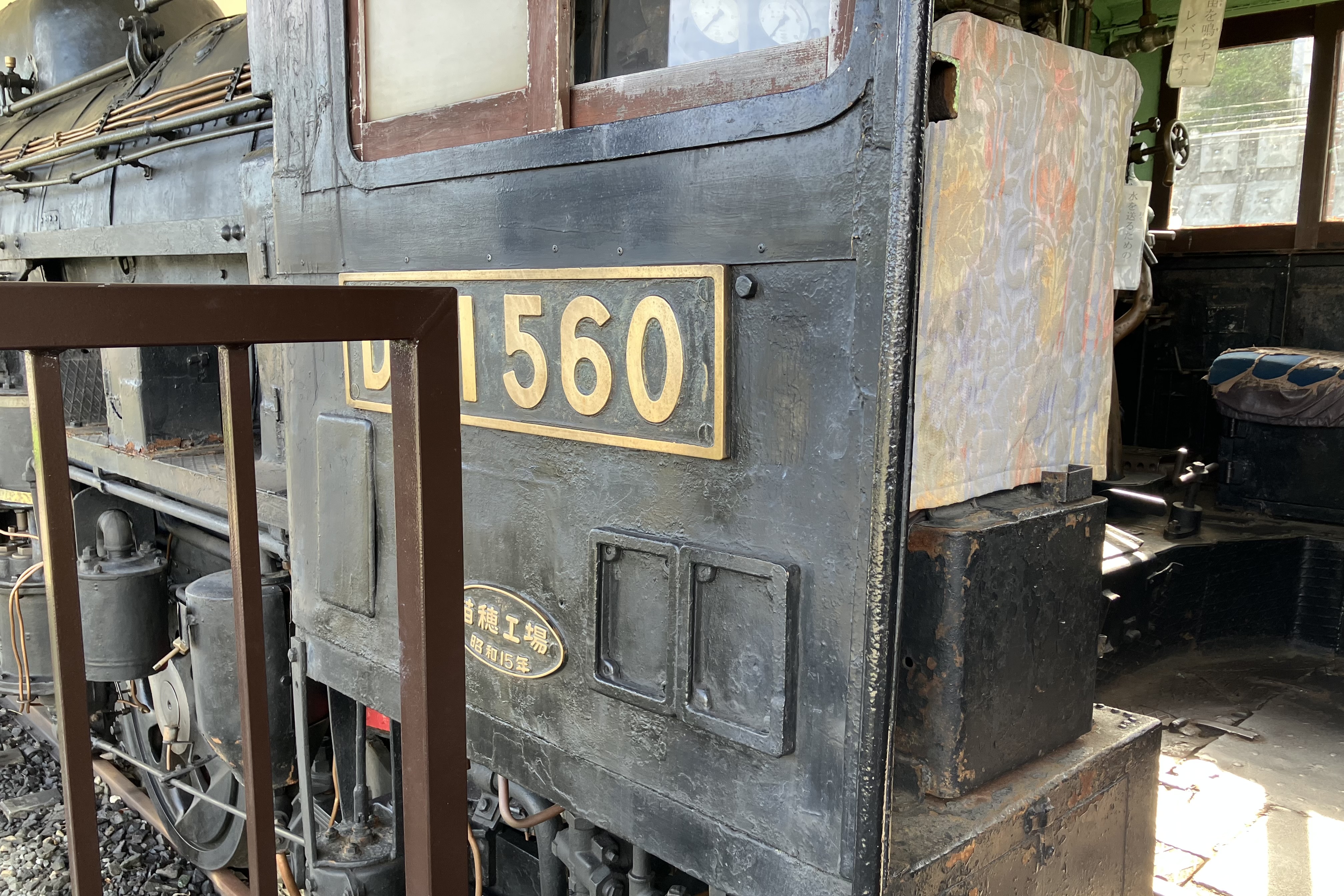 保存蒸機めぐり] 旧室蘭駅舎公園 D51 560 : 新•たいすんの鉄道