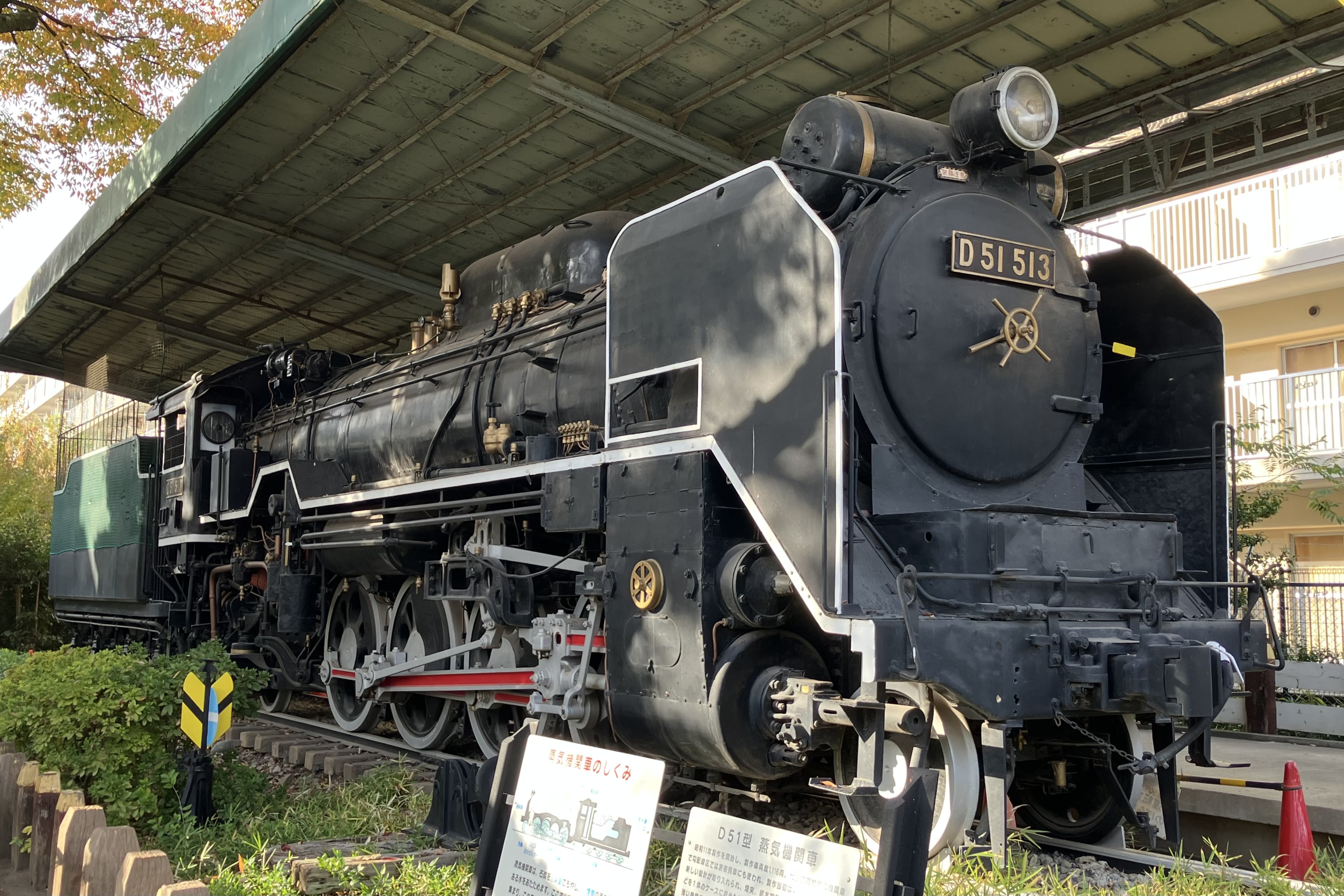 保存蒸機めぐり] 城北交通公園 D51 513 : 新•たいすんの鉄道