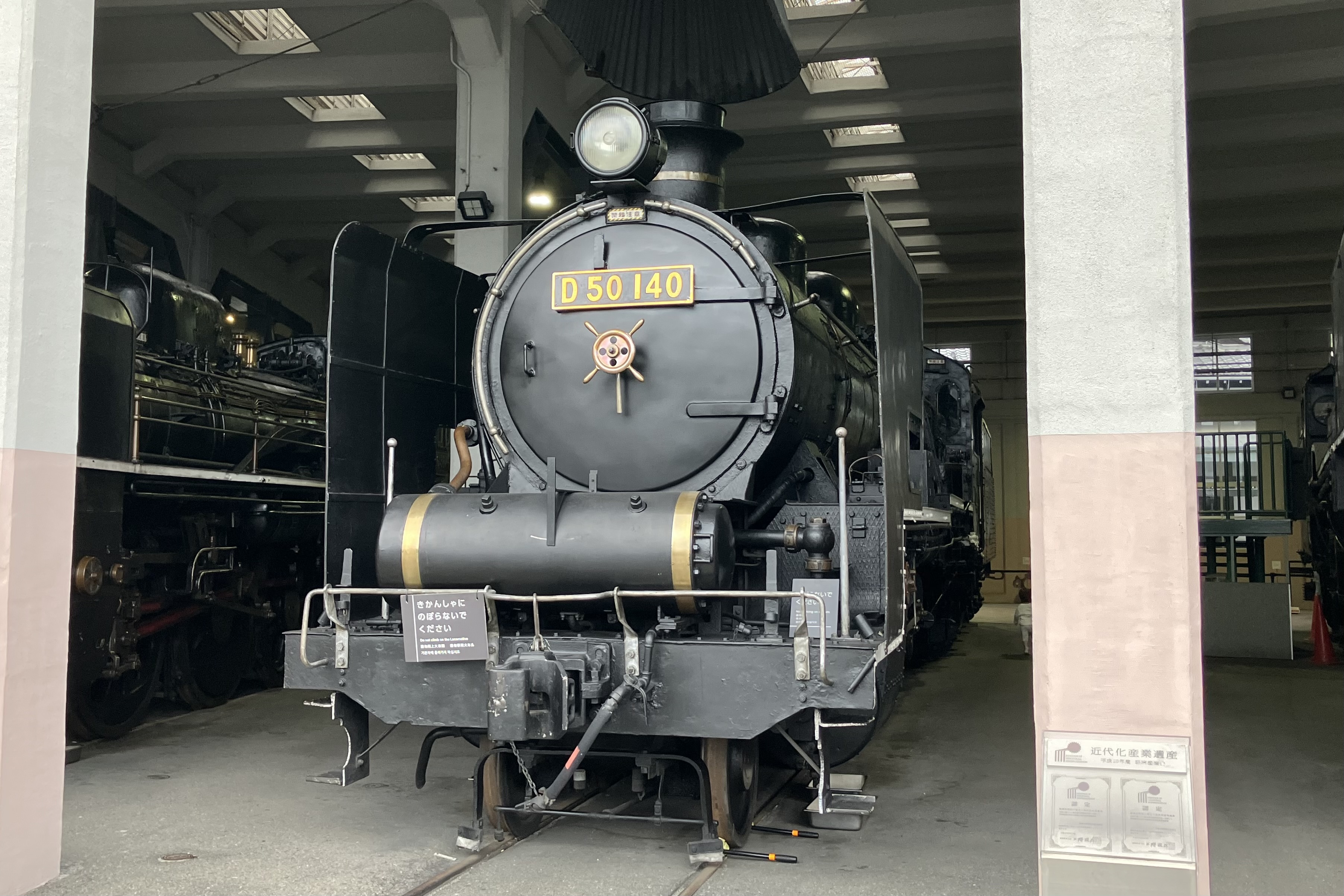 保存蒸機めぐり] 梅小路運転区 D50 140 : 新•たいすんの鉄道 