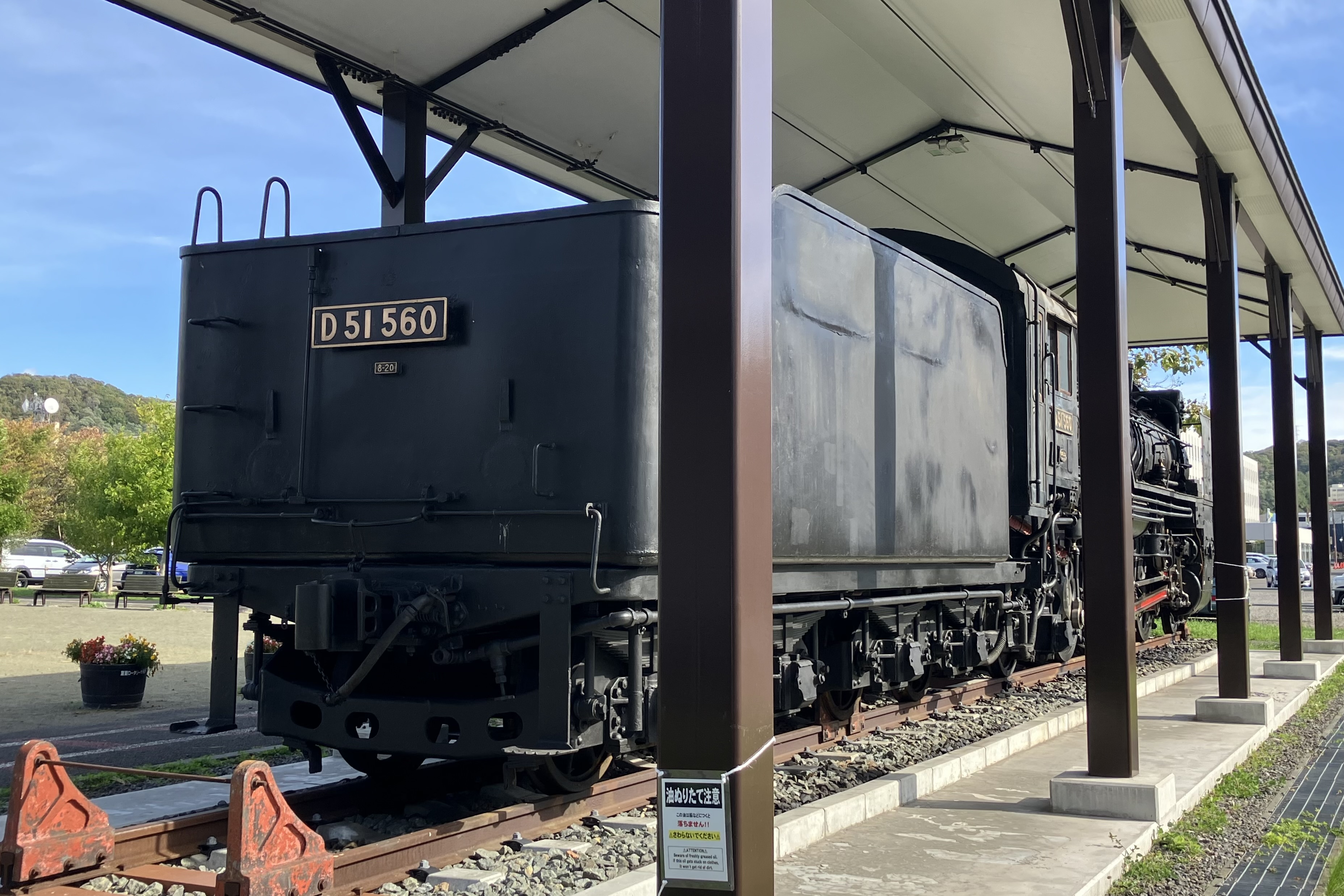 保存蒸機めぐり] 旧室蘭駅舎公園 D51 560 : 新•たいすんの鉄道