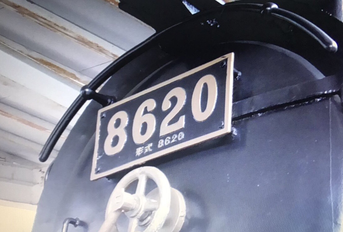 保存蒸機めぐり] 青梅鉄道公園 8620 : 新•たいすんの鉄道