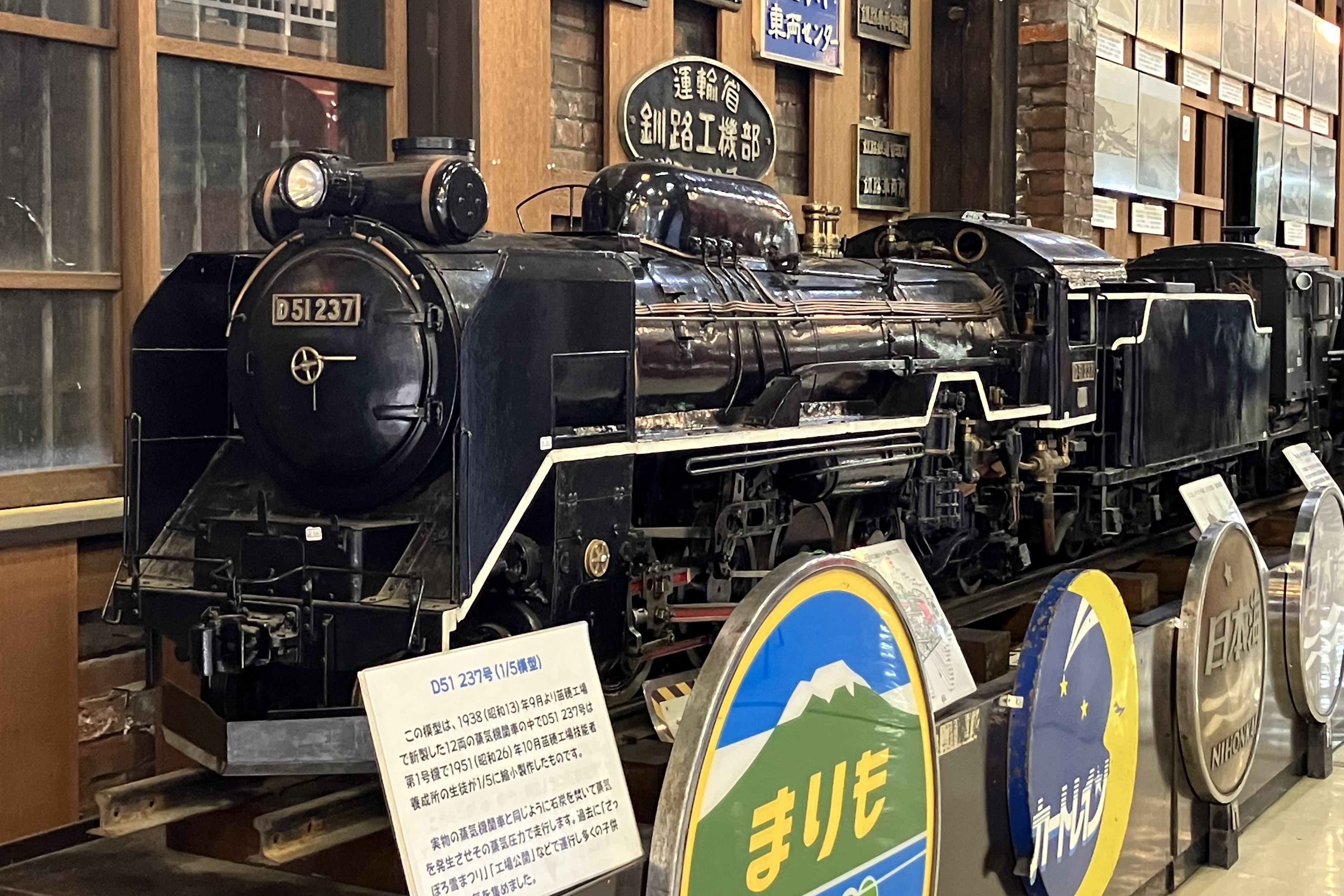 保存蒸機めぐり] 苗穂工場 北海道鉄道技術館 D51 237 : 新•たいすんの