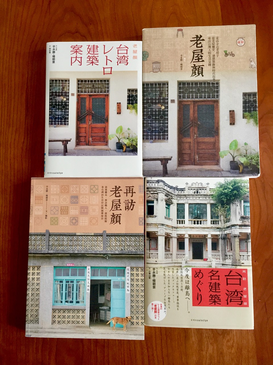 老屋顔トークイベント 台湾レトロ建築の歩き方 再訪編 離島の老屋と日式建築 を開催しました 19年4月14日 太台本屋 Tai Tai Books